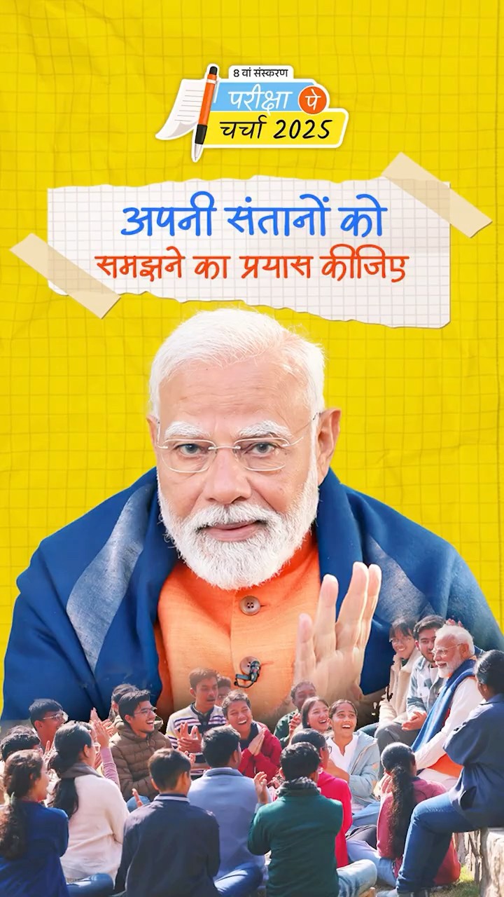 PM Modi urges parents to understand the aspirations of their children | #shorts